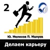 com.audiobooks.Ravn.Melihov.DelaemKareru2ch