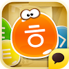 com.elsebook.hangeulpuzzle.kakao