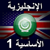 com.euvit.android.english.basic1.arabic