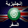 com.euvit.android.english.travel.arabic