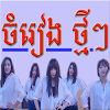 com.khmer.star.videos.reakseth