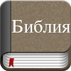 com.softcraft.Russianbible