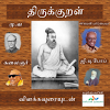 com.softcraft.thirukural