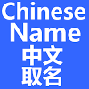com.sqzsoft.chinesename