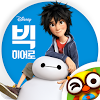 com.uangel.tomokidsBigHero6