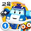 com.uangel.tomokidsRobocarPoliS1