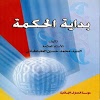 hekma.bedaya.a.HEKMA