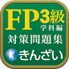 jp.co.sstw.android.spp.kinzai1516fp3seisengakka