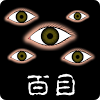 jp.gr.java_conf.myoshii.android.hundredeyes