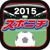 jp.m_frontier.android.SponichiSoccer2015