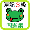 jp.ne.sakura.saisokuboki.saisokubokiMondaishu3kyu
