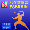 jp.ruma.shareware.PakekinMobileDataLimiterPaid