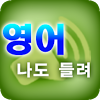 kr.co.smartdev.google.dicglish