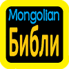 org.share35.AudioBibleMongolian